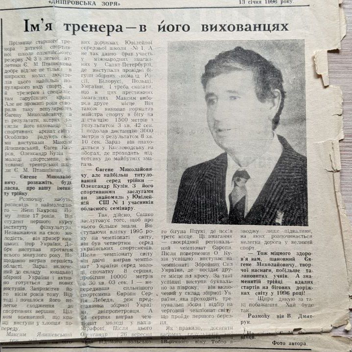 PHOTO-Пташников Е.Н. - статья в газете